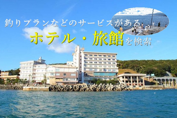 釣りプラン・ガイド 写真2